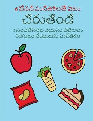 Cover of 2 &#3128;&#3074;&#3125;&#3108;&#3149;&#3128;&#3120;&#3134;&#3122; &#3125;&#3119;&#3128;&#3137; &#3114;&#3135;&#3122;&#3149;&#3122;&#3122;&#3137; &#3120;&#3074;&#3095;&#3137;&#3122;&#3137; (&#3098;&#3135;&#3120;&#3137;&#3108;&#3135;&#3074;&#3105;&#3135; &#3