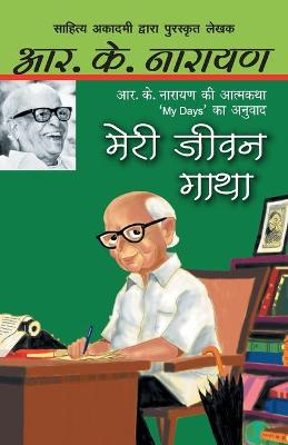 Book cover for Meri Jeewan Gatha