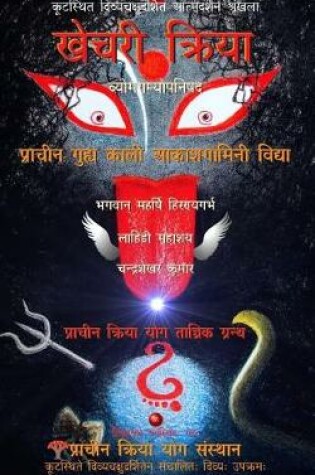 Cover of Khechari Kriya