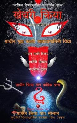 Book cover for Khechari Kriya