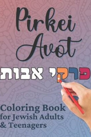 Cover of Pirkei Avot Coloring Book for Jewish Adults and Teenagers