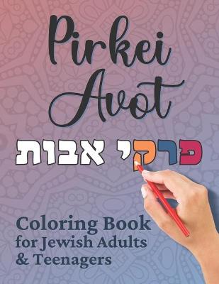 Cover of Pirkei Avot Coloring Book for Jewish Adults and Teenagers