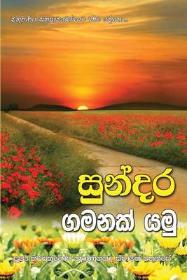 Book cover for Sundara Gamanak Yamu