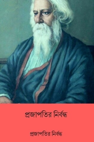 Cover of Prajapatir Nirbandha