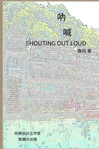 Cover of Shouting Out Loud