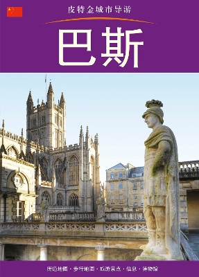 Book cover for Bath City Guide - Chinese