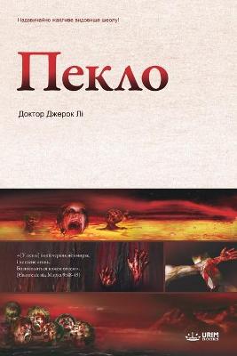 Book cover for Пекло