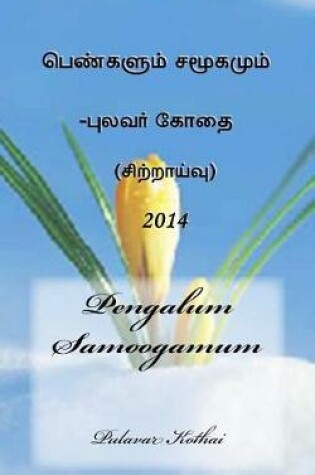 Cover of Pengalum Samoogamum