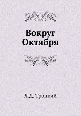 Book cover for Вокруг Октября