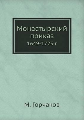 Book cover for Монастырский приказ