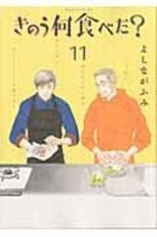 Cover of What Did You Eat Yesterday 11