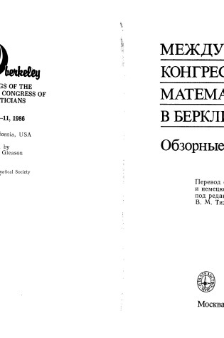 Cover of Proceedings of the International Congress of Mathmaticians, Berkeley, California, 1986