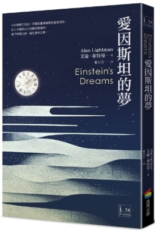 Cover of Einstein's Dream