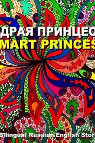 Cover of Smart Princess