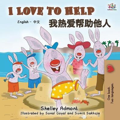 Book cover for I Love to Help (English Chinese Bilingual Book)