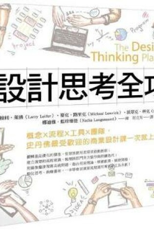 Cover of The Design Thinking Playbook