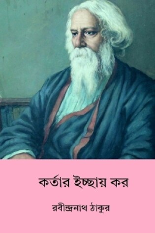 Cover of Kartar Ichchhay Karma