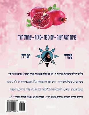 Book cover for hebrew book - pearl for holidays - New Year - Yom Kippur Sukot - Simchat Torah