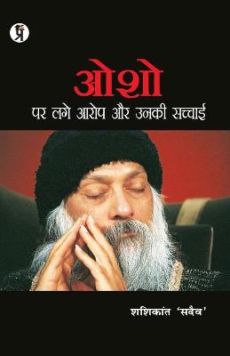 Book cover for Osho Par Lage Aarop Aur Unki Sachchaai