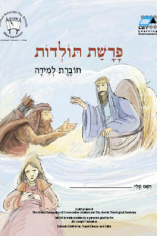 Cover of Toldot (Hebrew)