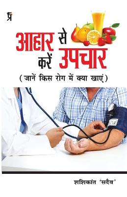 Book cover for Aahar Se Kare Upchar