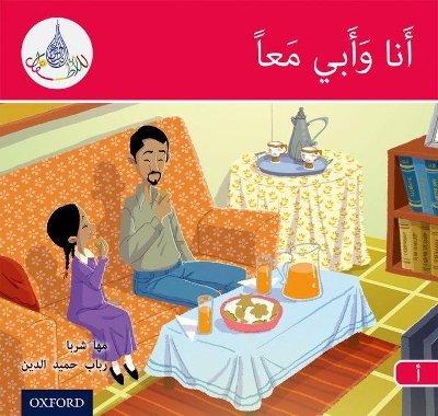 Cover of The Arabic Club Readers: Red A: My father and me