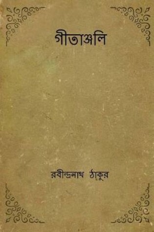 Cover of Gitanjali ( Bengali Edition )