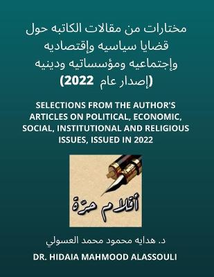 Book cover for مختارات من مقالات الكاتبه حول قضايا سياسي&#160