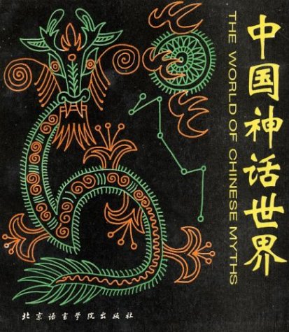 Book cover for World of Chinese Myths