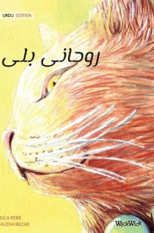 Cover of &#1585;&#1608;&#1581;&#1575;&#1606;&#1740; &#1576;&#1604;&#1740; (Urdu Edition of The Healer Cat)