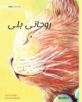 Book cover for &#1585;&#1608;&#1581;&#1575;&#1606;&#1740; &#1576;&#1604;&#1740; (Urdu Edition of The Healer Cat)