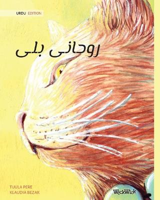 Book cover for روحانی بلی (Urdu Edition of The Healer Cat)