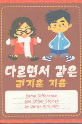 Cover of Same Difference and Other Stories