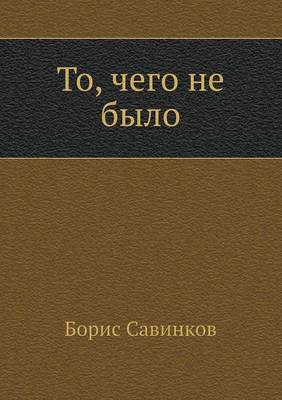 Book cover for To, Chego Ne Bylo
