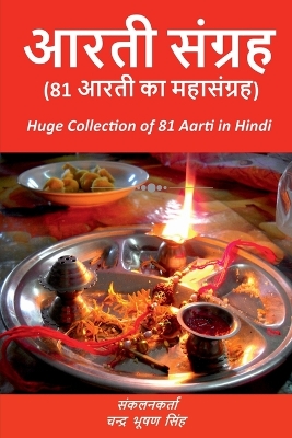 Book cover for Aarti Sangrah / &#2310;&#2352;&#2340;&#2368; &#2360;&#2306;&#2327;&#2381;&#2352;&#2361;