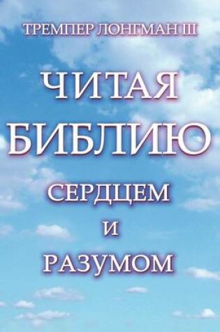 Cover of Chitaya Bibliyu Serdtsem I Razumom