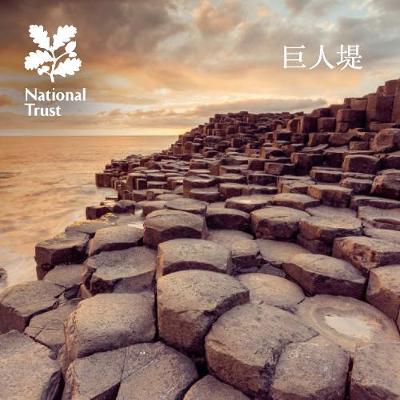 Book cover for Giant’s Causeway - Chinese