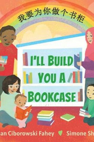 Cover of I'll Build You a Bookcase (Mandarin-English Bilingual Edition)