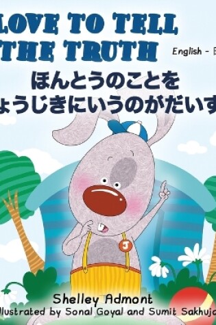 Cover of I Love to Tell the Truth (English Japanese Bilingual Book)