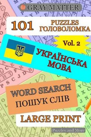 Cover of Ukrainian Word Search Puzzles - Volume 2