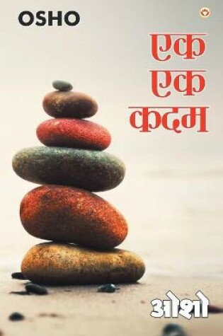 Cover of Ek Ek Kadam