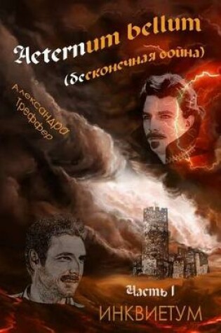 Cover of Aeternum Bellum (Endless War). Roman Trilogy