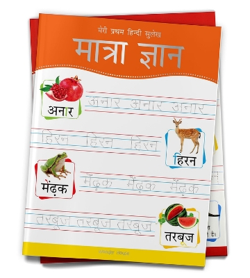 Book cover for Meri Pratham Hindi Sulekh Maatra Gyaan