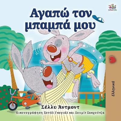 Book cover for I Love My Dad (Greek Book for Kids)
