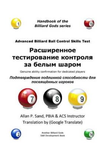 Cover of Advanced Billiard Ball Control Skills Test (Russian)