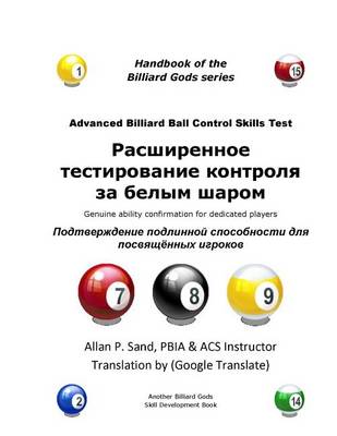 Cover of Advanced Billiard Ball Control Skills Test (Russian)