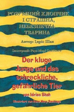 Cover of Der kluge Junge und das schreckliche, gefährliche Tier / &#1056;&#1054;&#1047;&#1059;&#1052;&#1053;&#1048;&#1049; &#1061;&#1051;&#1054;&#1055;&#1063;&#1048;&#1050; &#1030; &#1057;&#1058;&#1056;&#1040;&#1064;&#1053;&#1040;, &#1053;&#1045;&#1041;&#1045;&#1047;&#