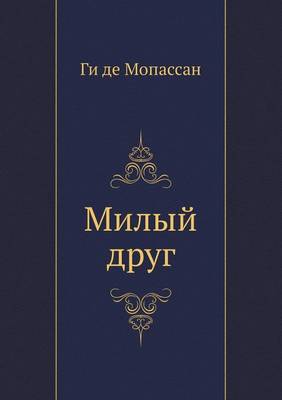 Book cover for Milyj drug