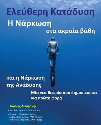 Cover of Ελεύθερη Κατάδυση