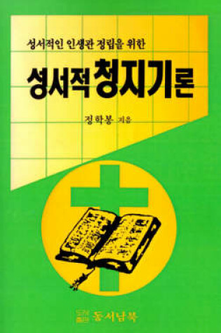 Cover of Biblical Stewardship